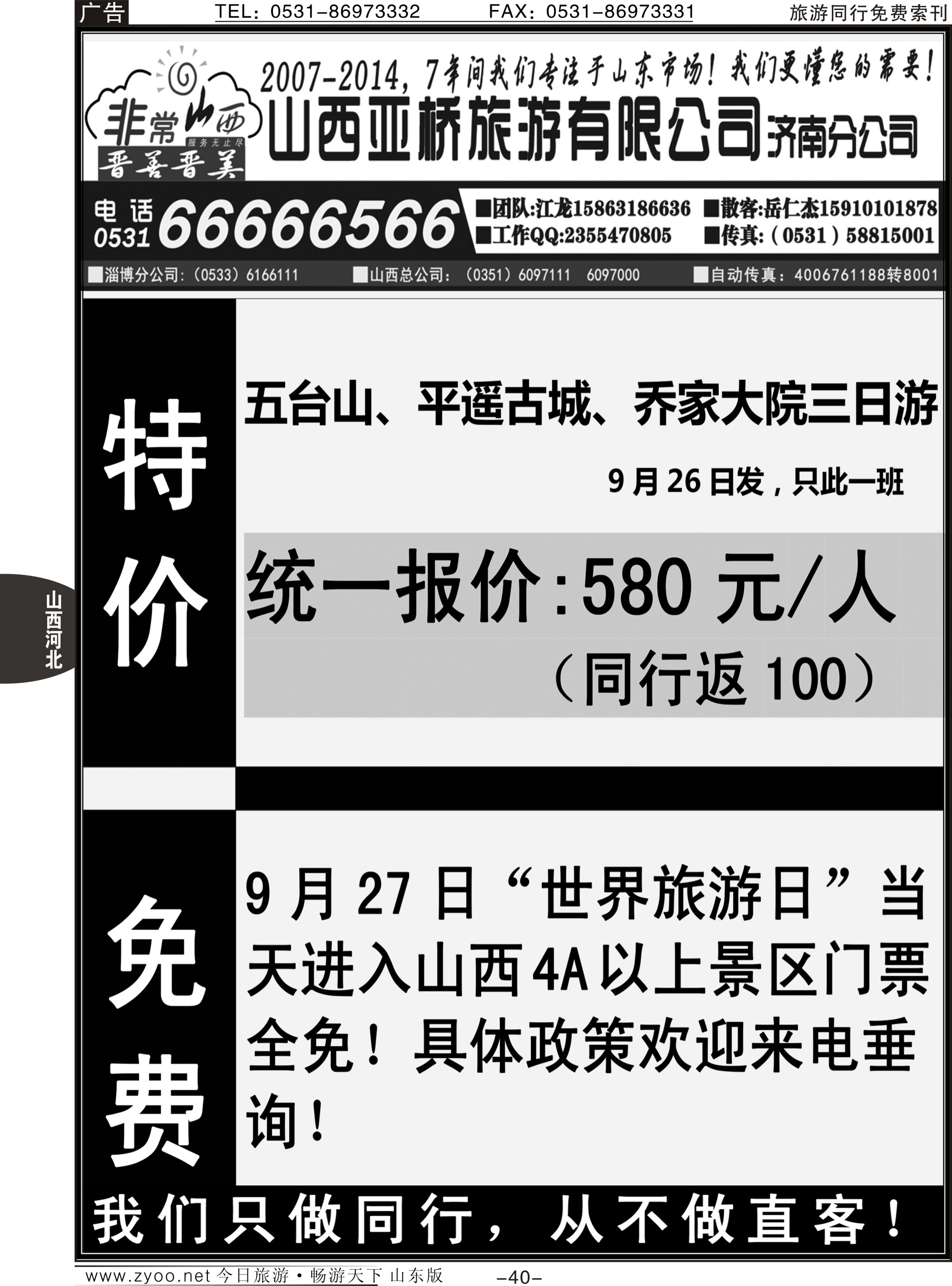 40p非常山西—山西专线—山西亚桥旅行社