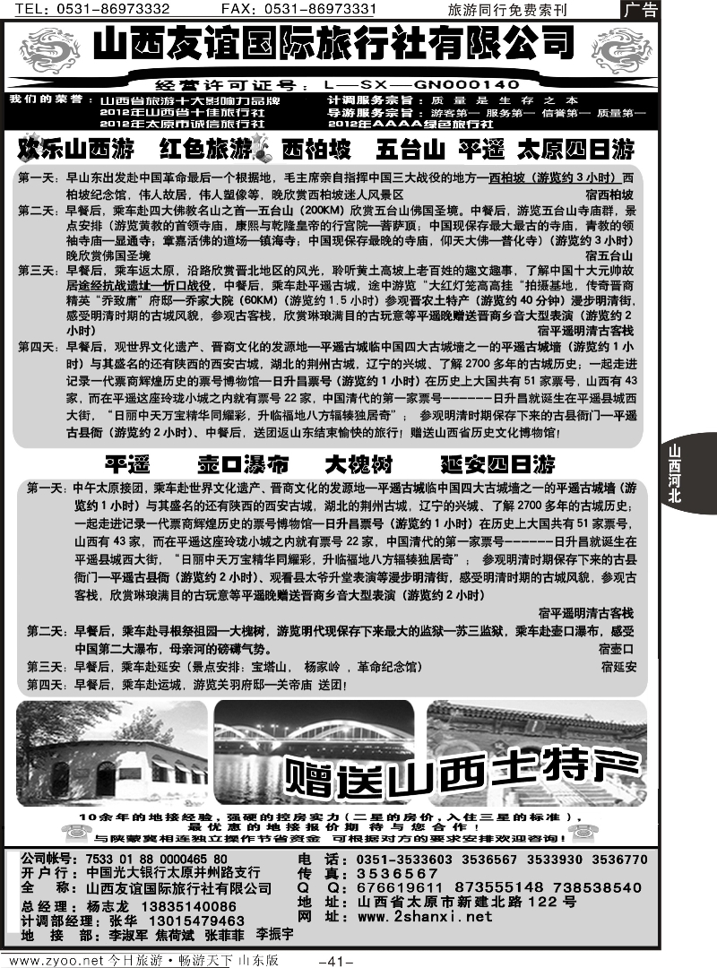 41p山西友谊国旅总部