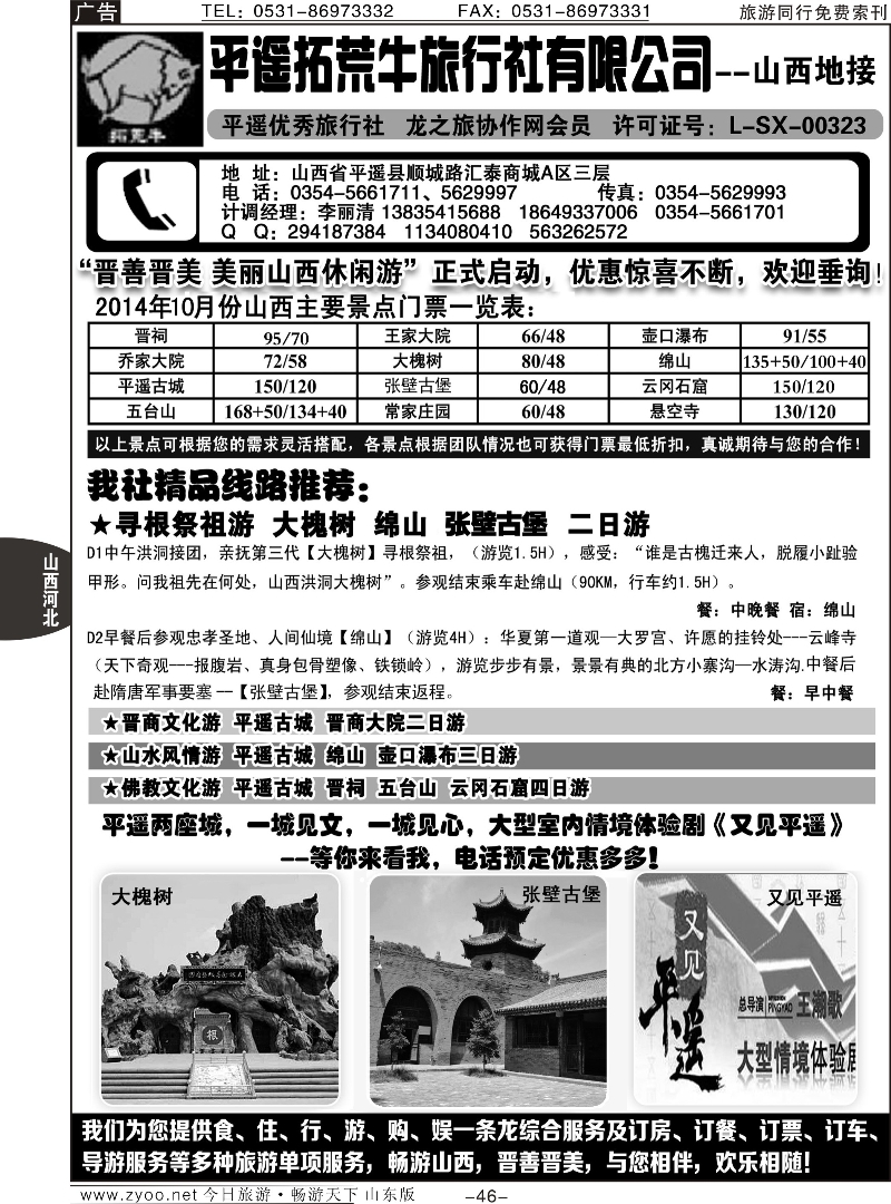 46p山西全线地接--平遥拓荒牛旅行社