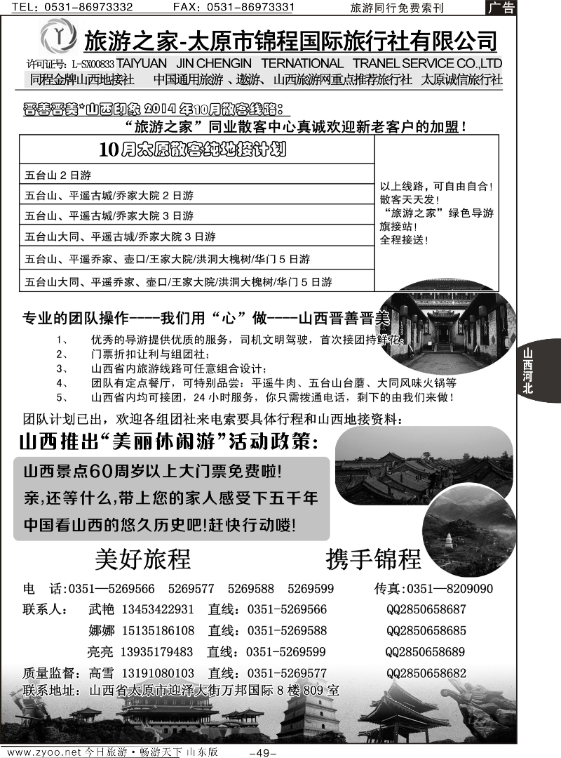 49p山西金牌地接社--太原锦程国旅
