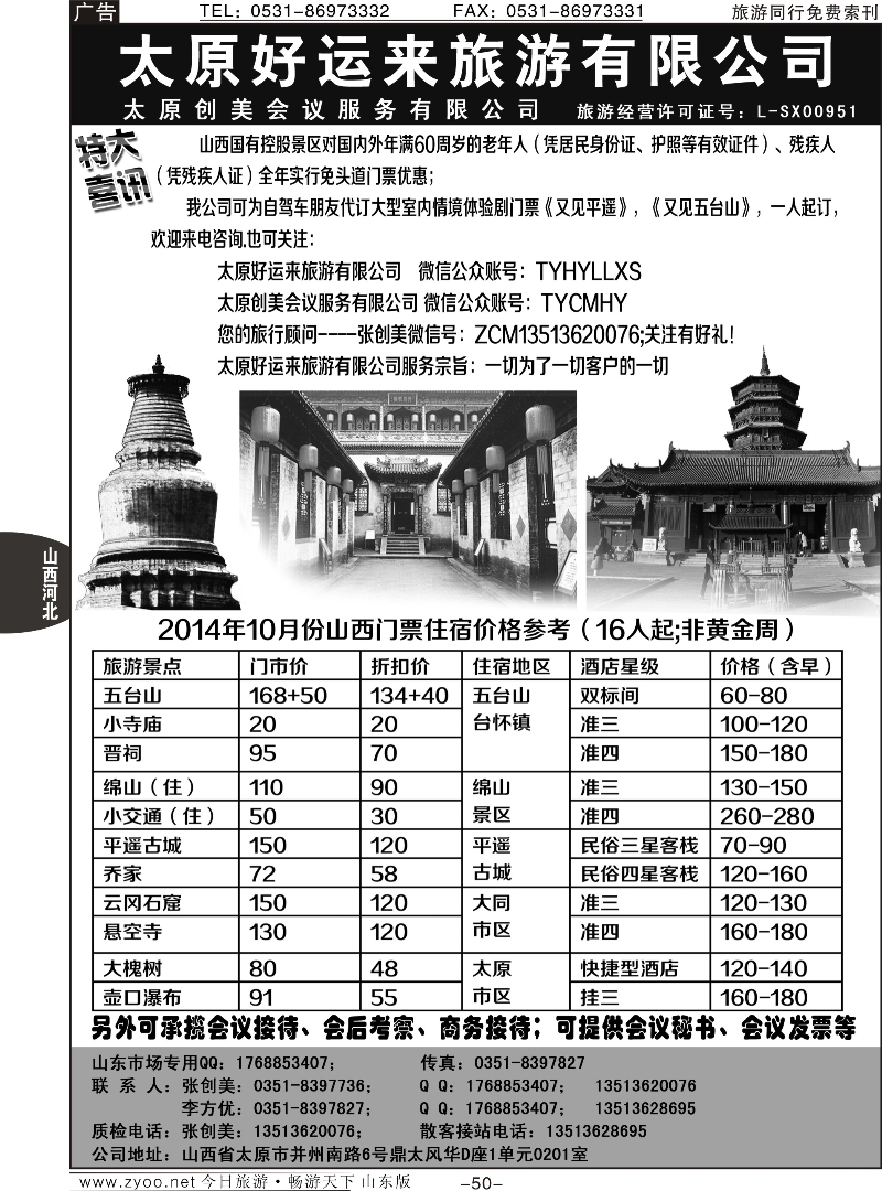 50p太原好运来旅游有限公司