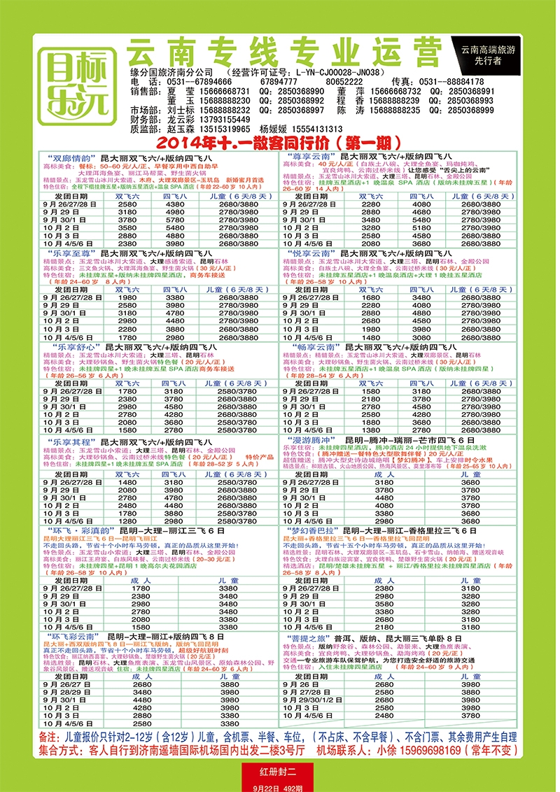 红册封二目标乐沅—云南专线专业运营