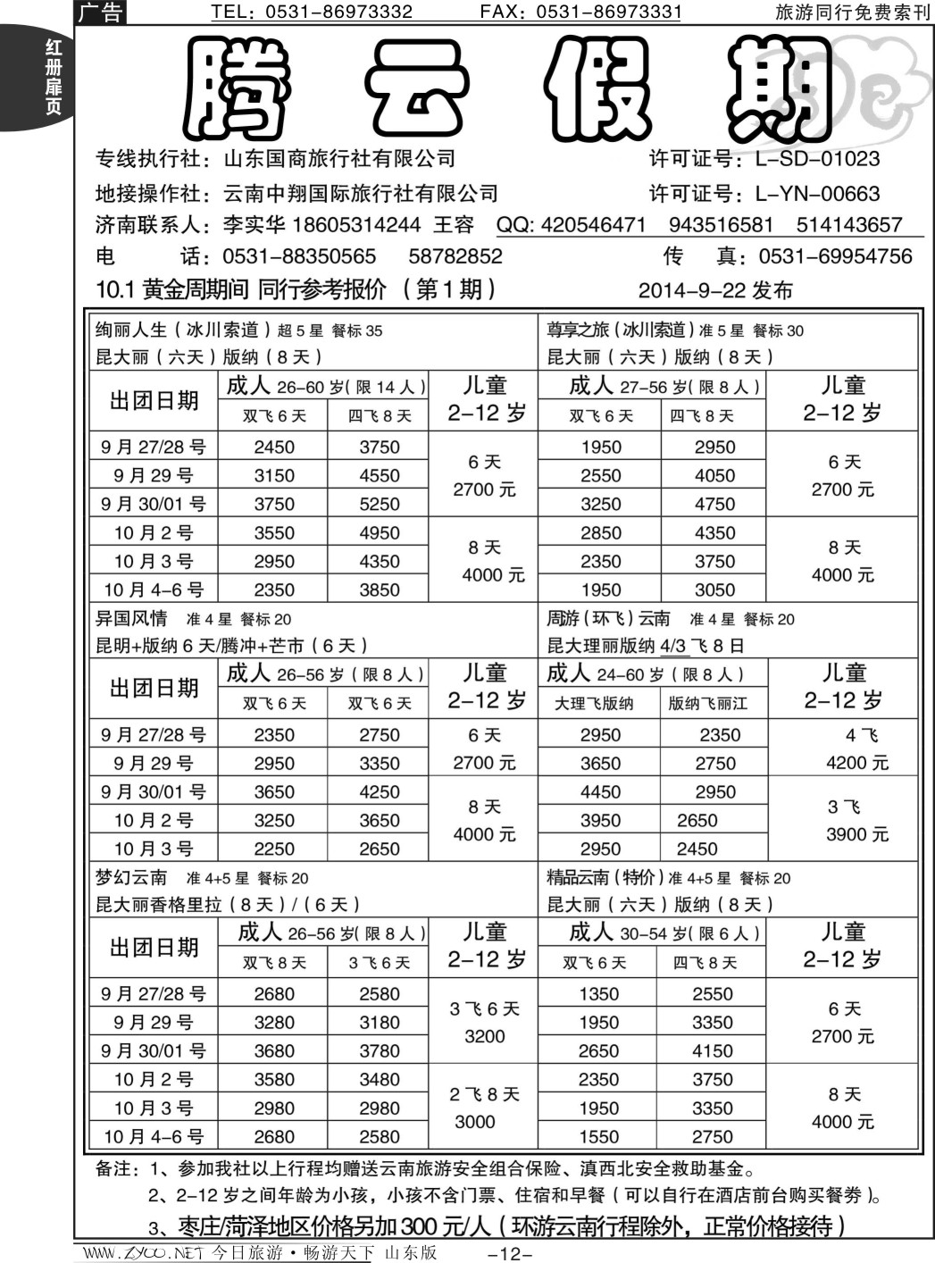 红册扉页12p腾云假期