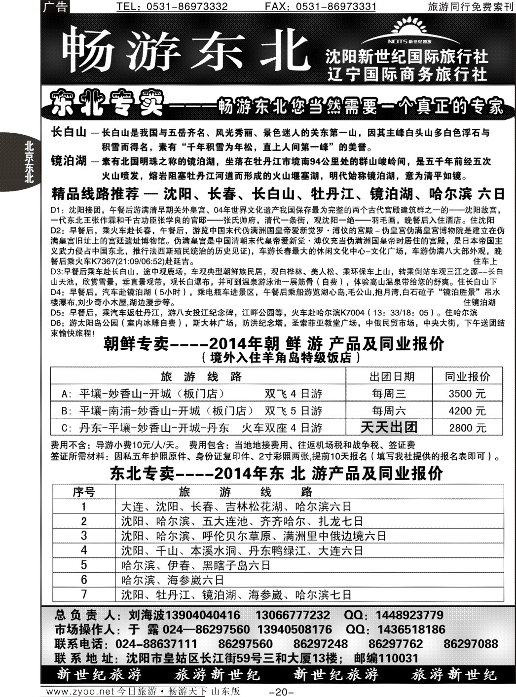 20p沈阳新世纪国际旅行社