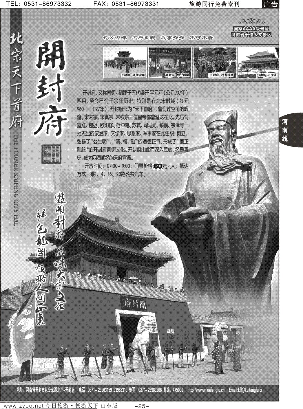25p开封府景区