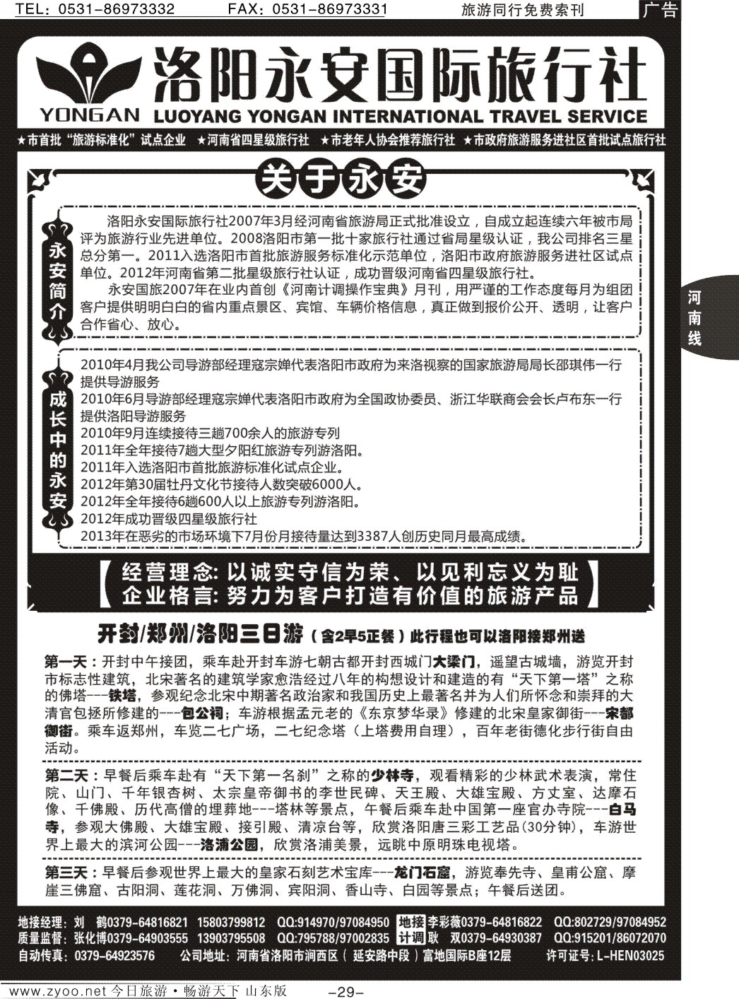29p洛阳永安国际旅行社