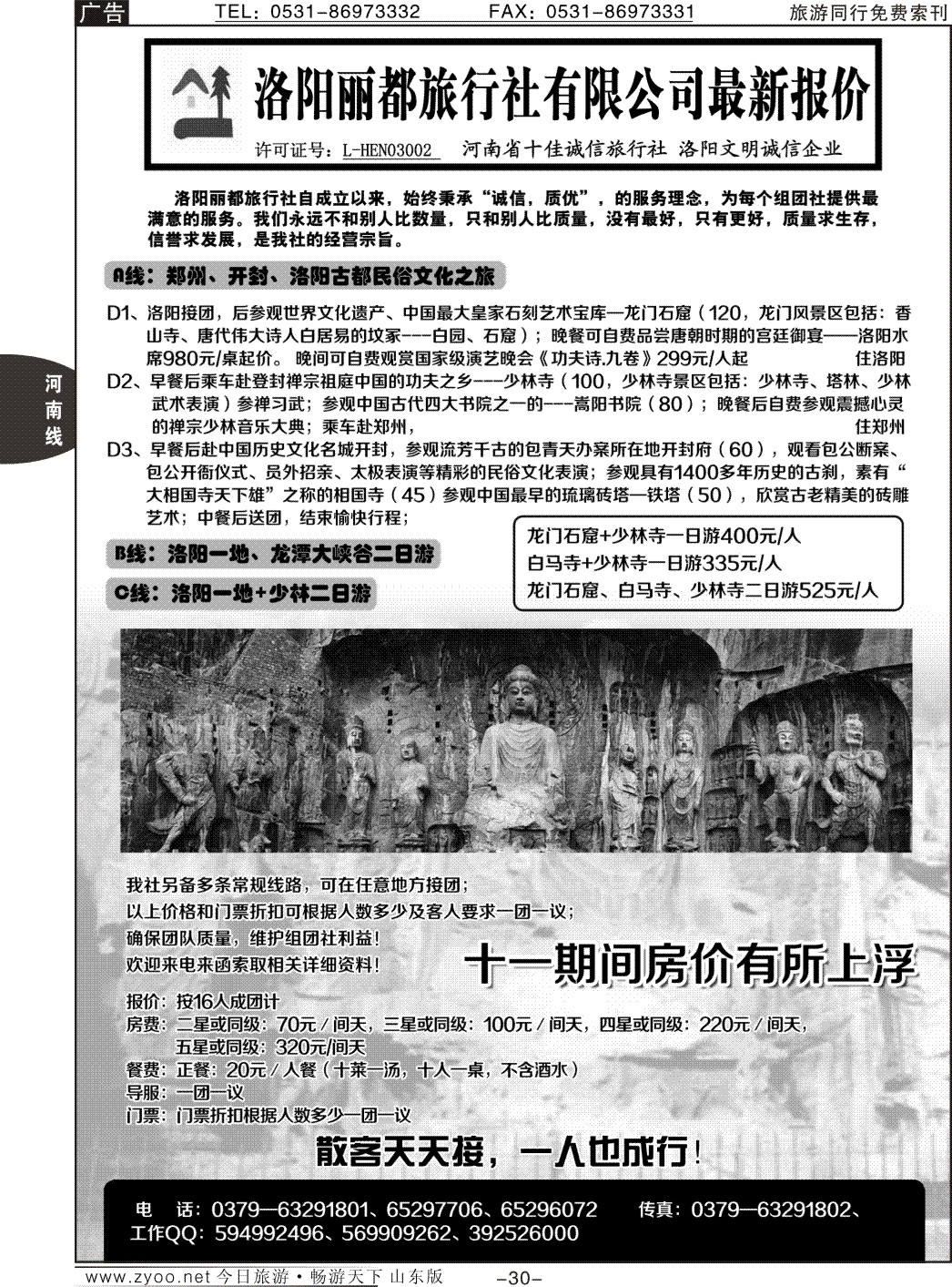 30p洛阳丽都旅行社有限公司