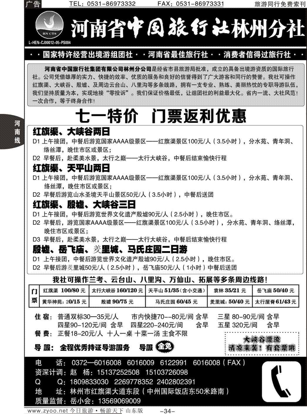 34p林州中旅-红旗渠、大峡谷、殷墟安阳全线★零投诉地接★