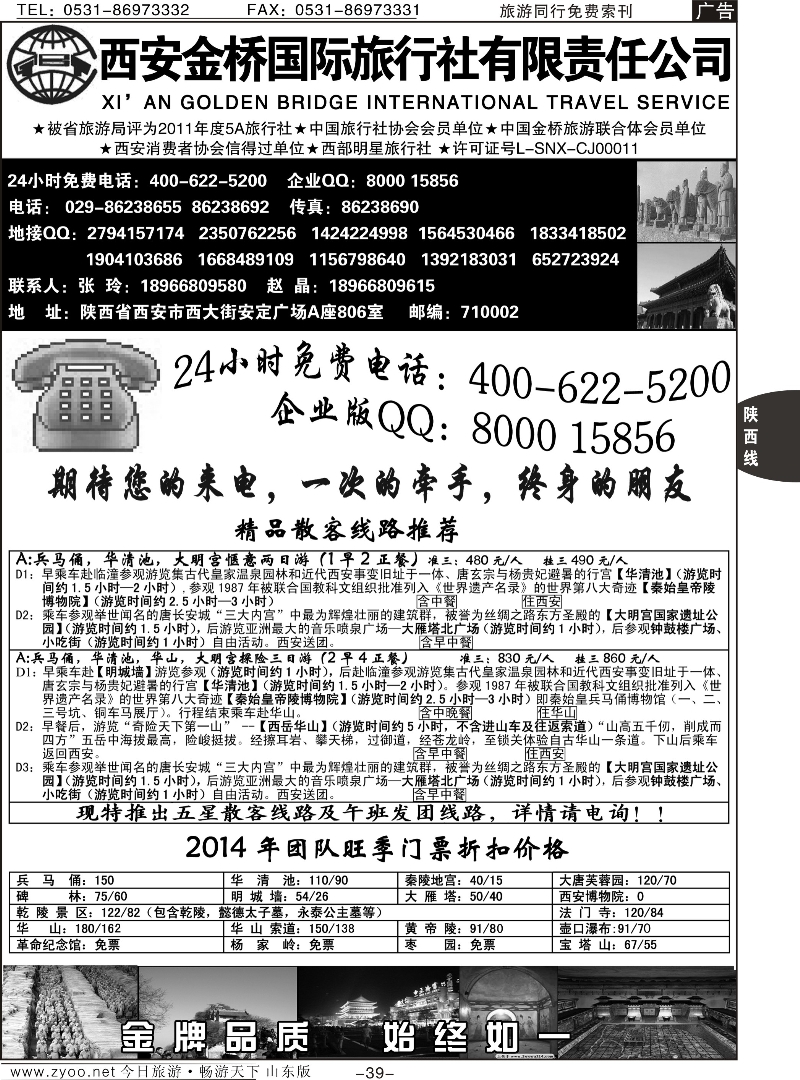39p西安金桥国际旅行社