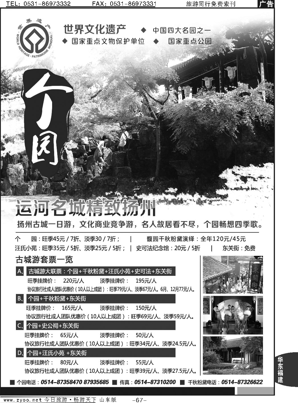67p扬州个园