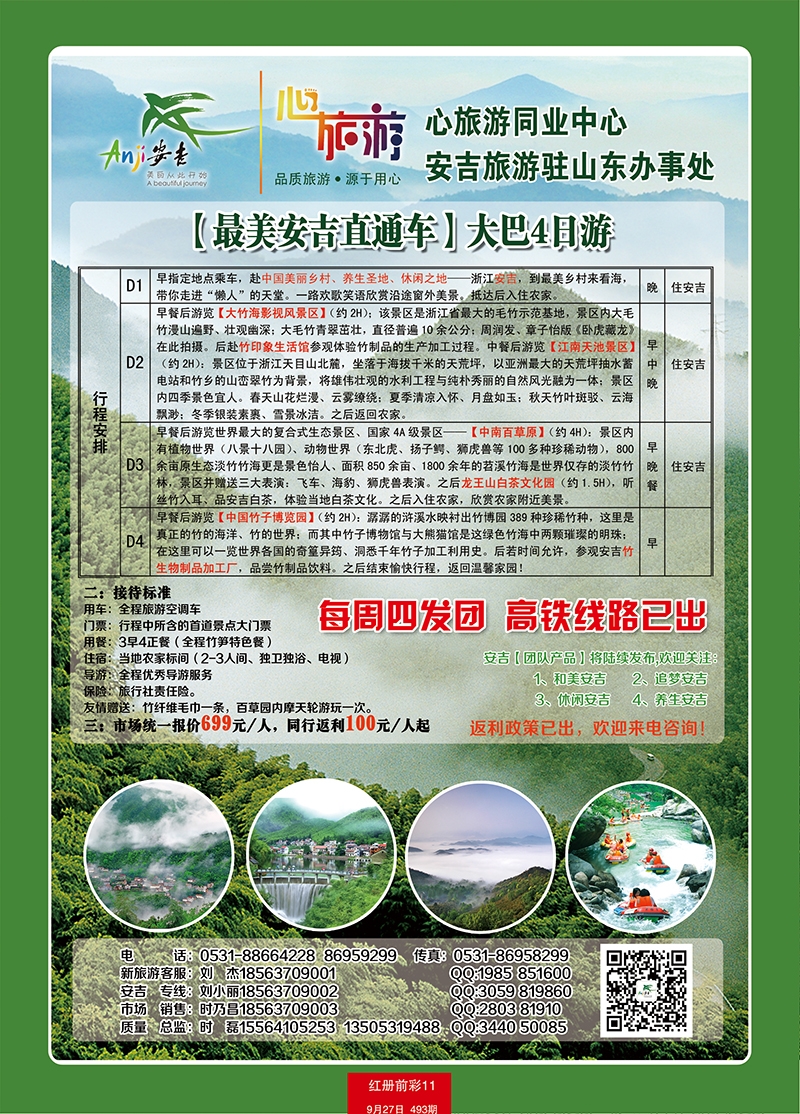 红册前彩11心旅游－安吉旅游驻山东办事处2 副本