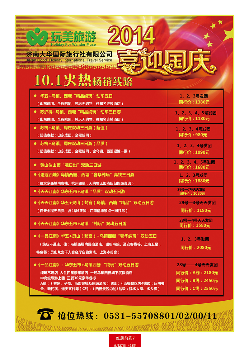 红册前彩7济南大华 副本
