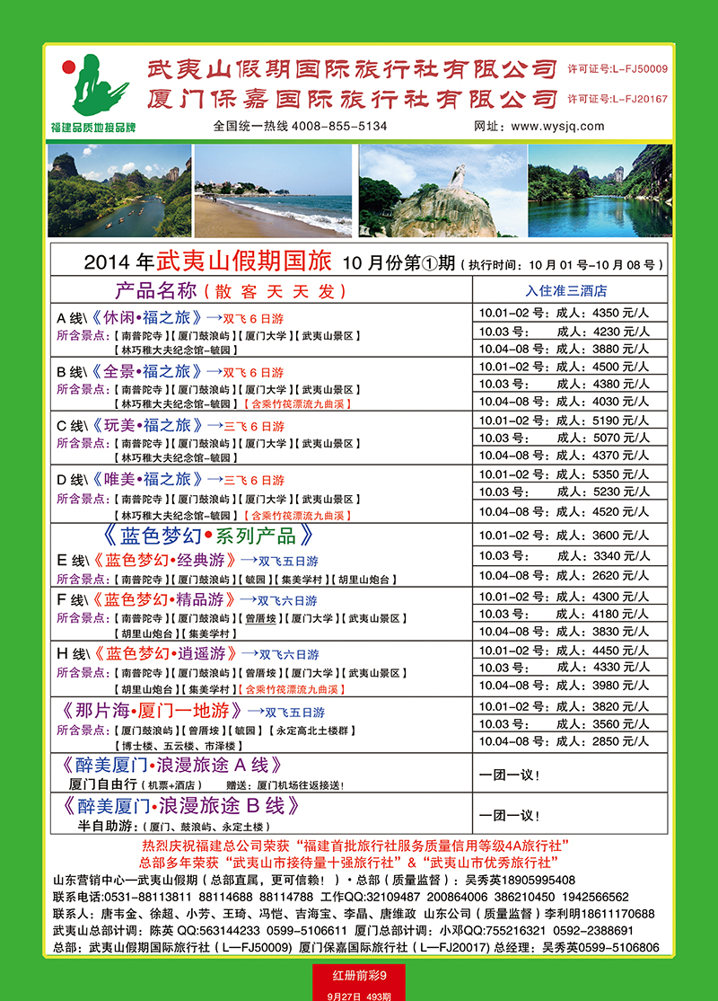 红册前彩9武夷山假期 副本