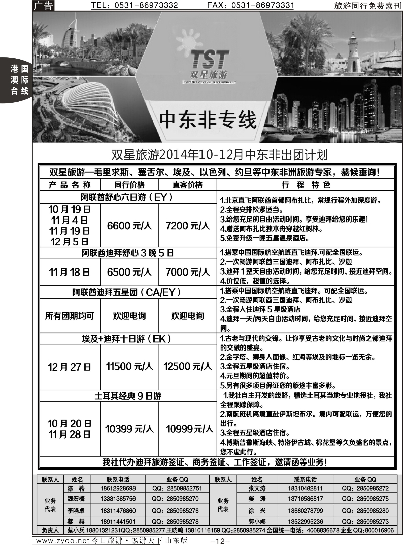 12p双星旅游——中东非专线
