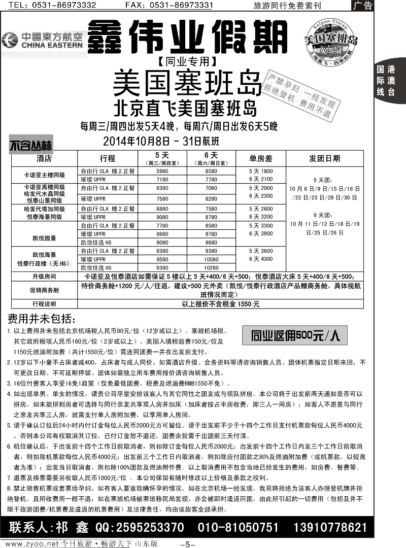 5p塞班岛专线--中旅体育旅行社