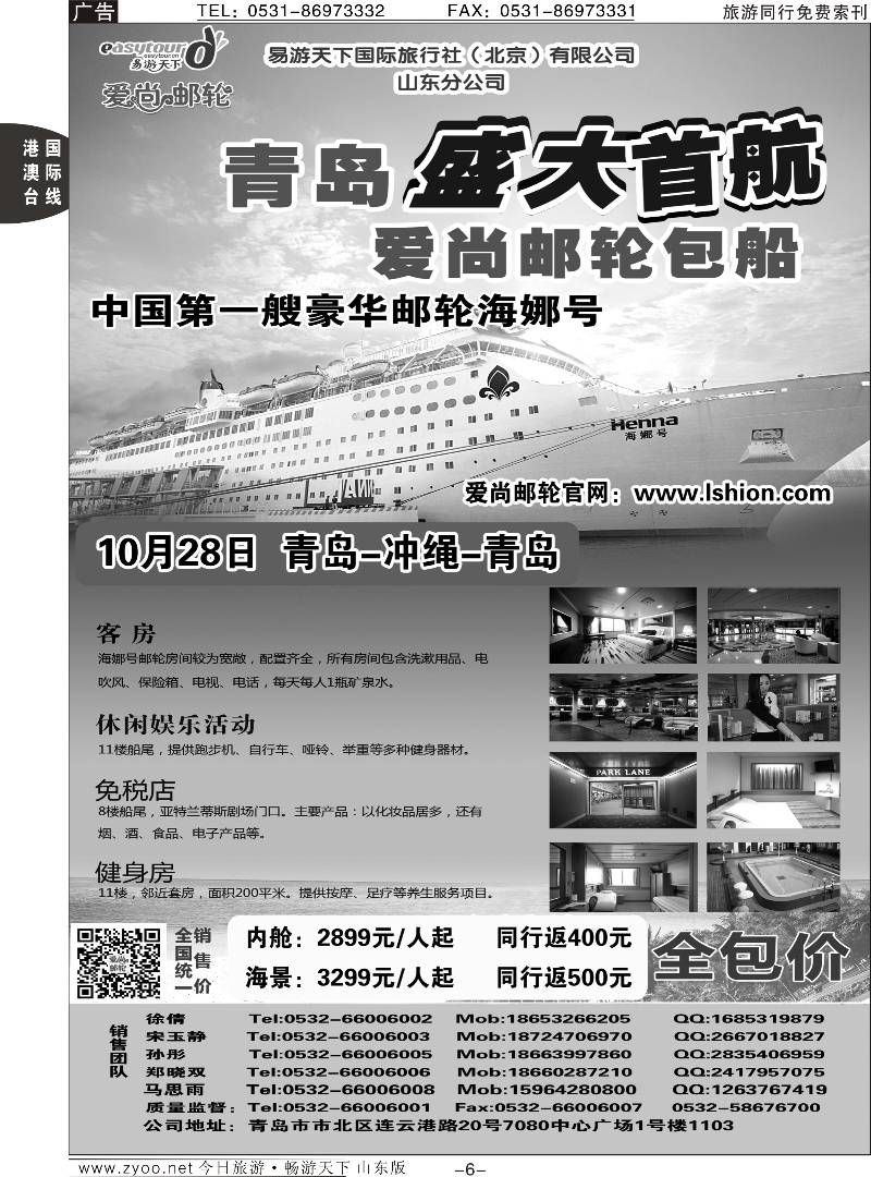 6p爱上邮轮
