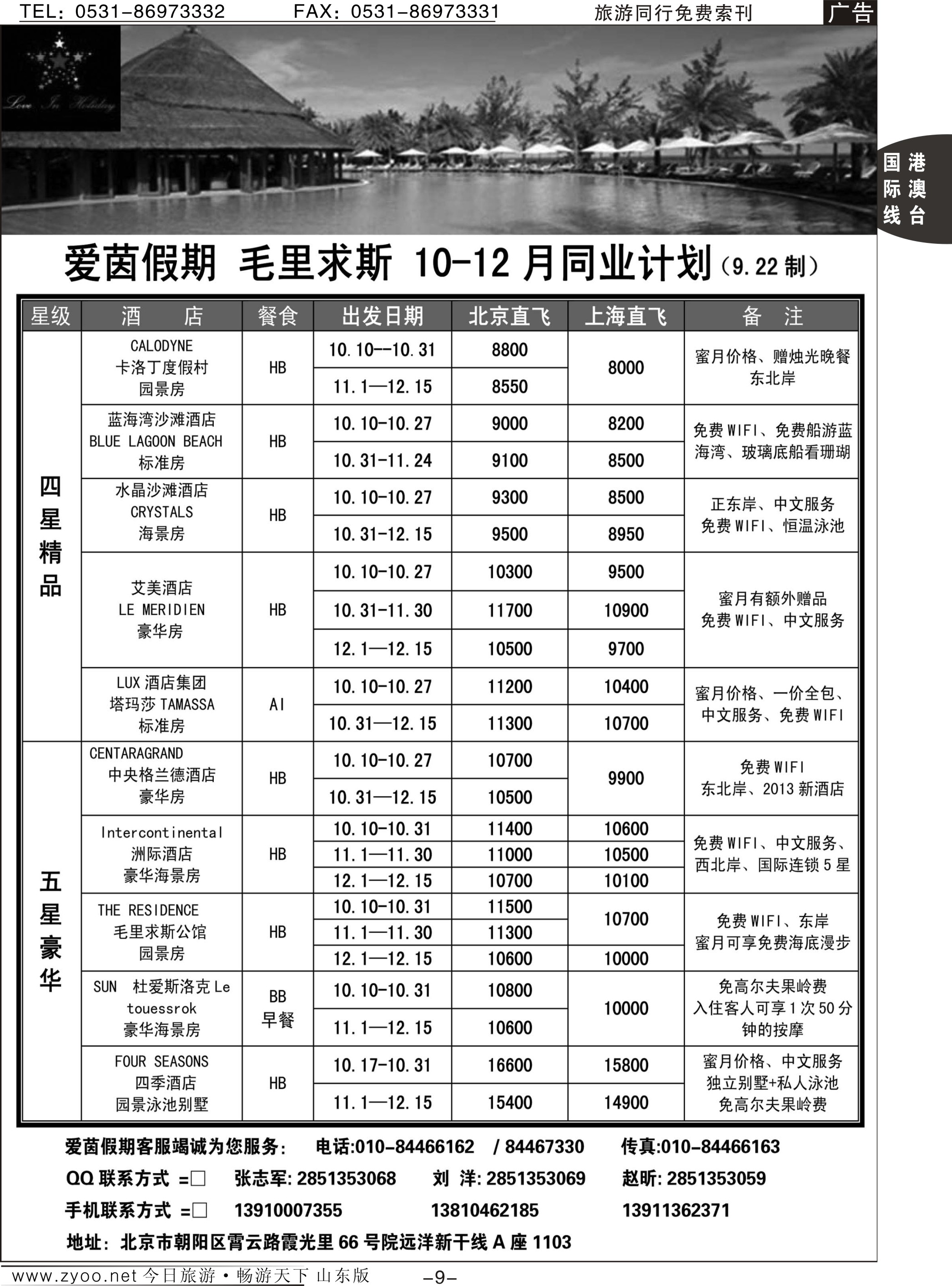 9p毛里求斯-爱茵假期