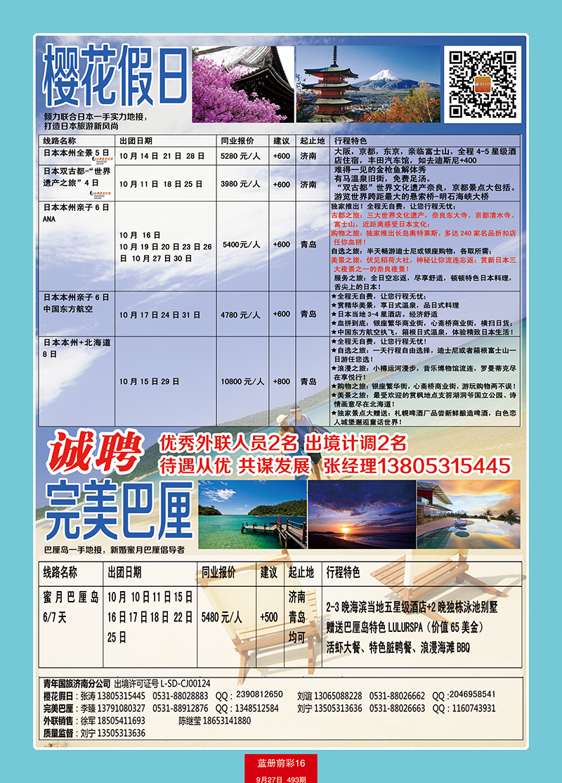 蓝册前彩16完美巴厘副本 副本