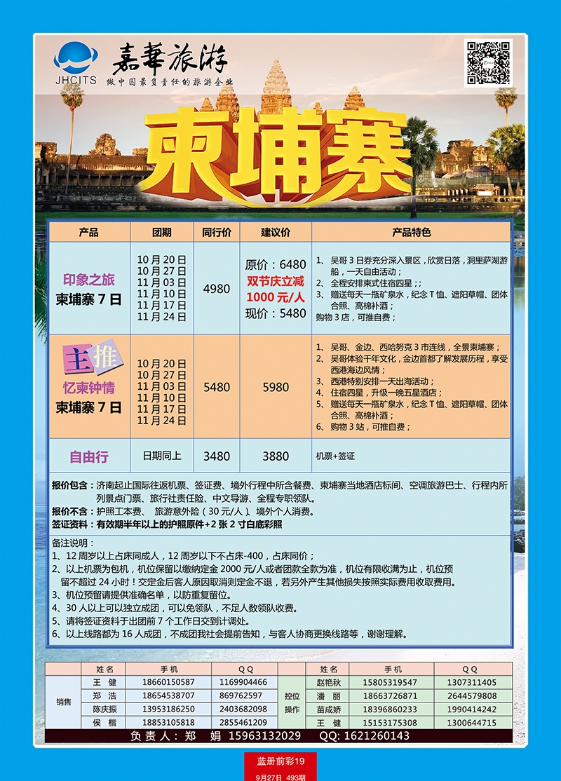 蓝册前彩19嘉华柬埔寨2 副本