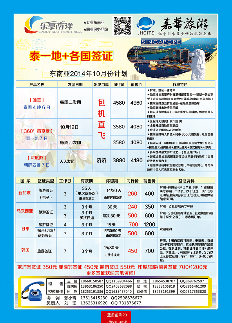 蓝册前彩20嘉华乐享南洋孙静 副本