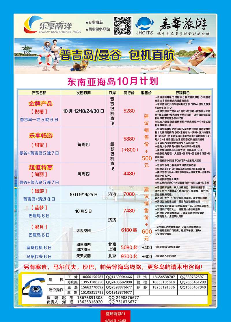 蓝册前彩21嘉华东南亚 副本