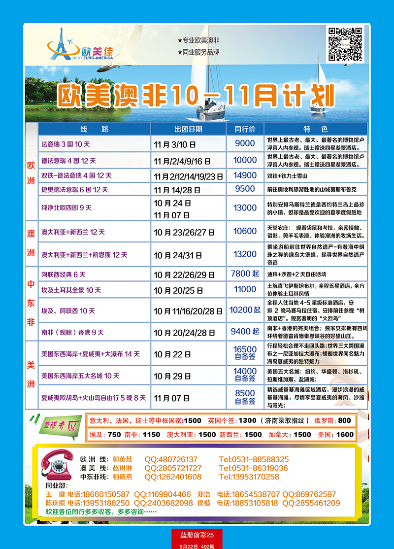 蓝册前彩25嘉华国旅-欧美 副本