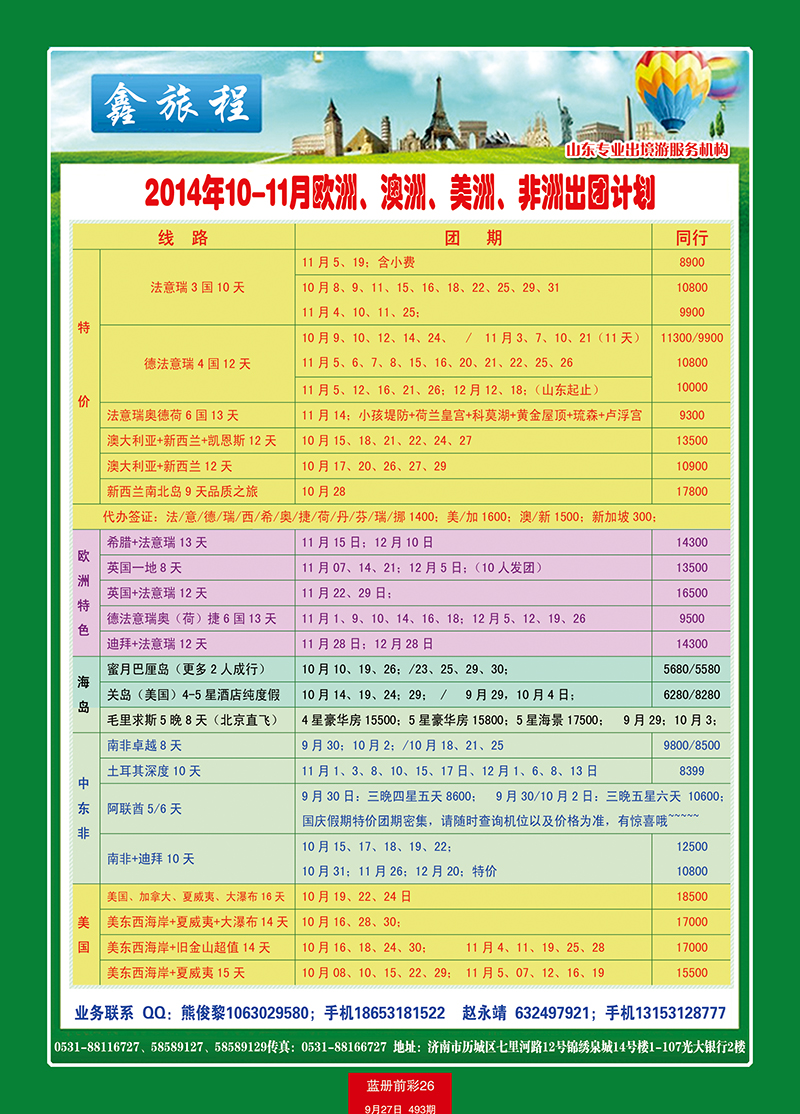 蓝册前彩26鑫旅程 副本