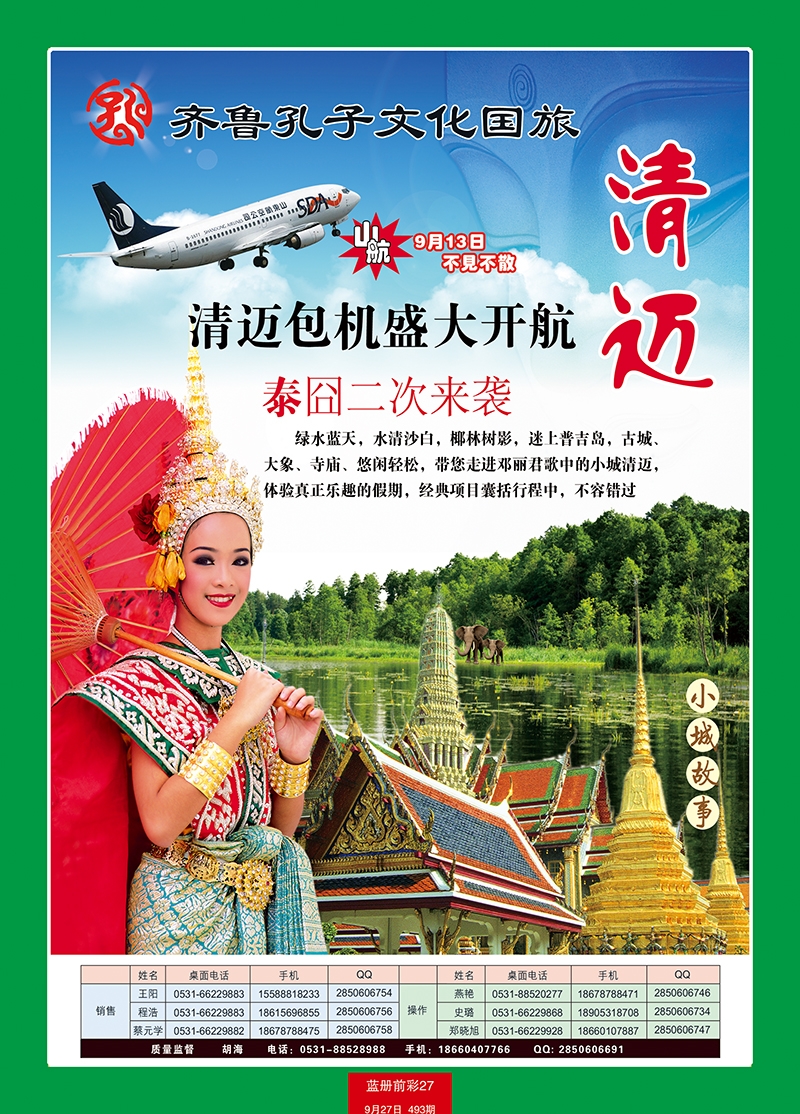 蓝册前彩27齐鲁孔子文化国旅-海泰假期（东南亚部）5 副本