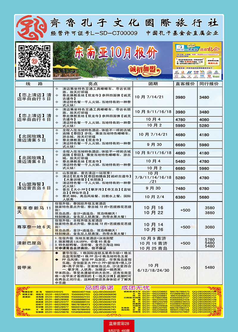 蓝册前彩28齐鲁孔子文化国旅-海泰假期（东南亚部）6 副本