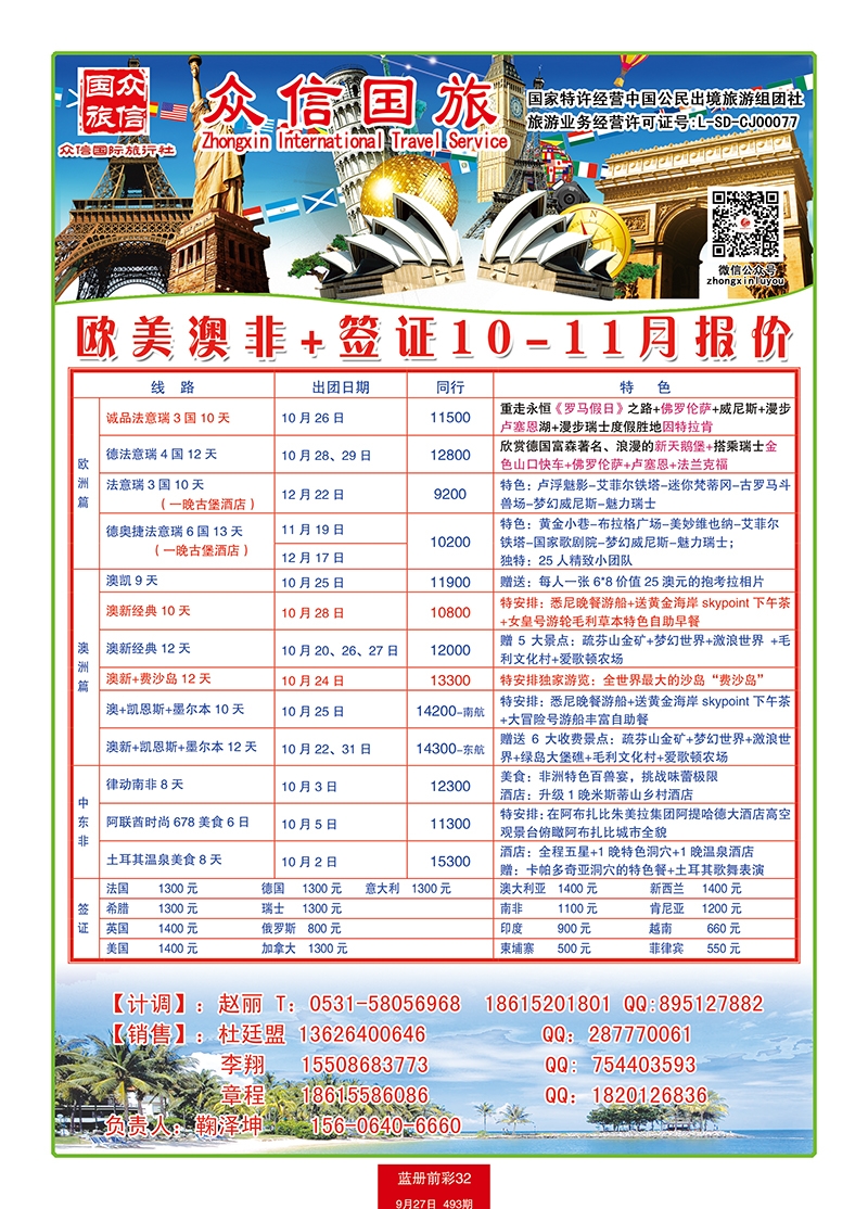 蓝册前彩32众信-欧美澳非 副本