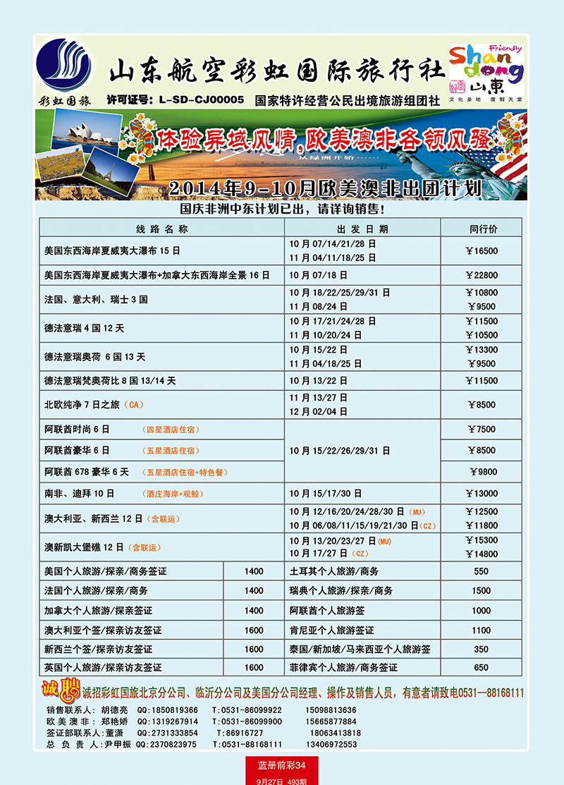 蓝册前彩34彩虹欧美澳非 副本