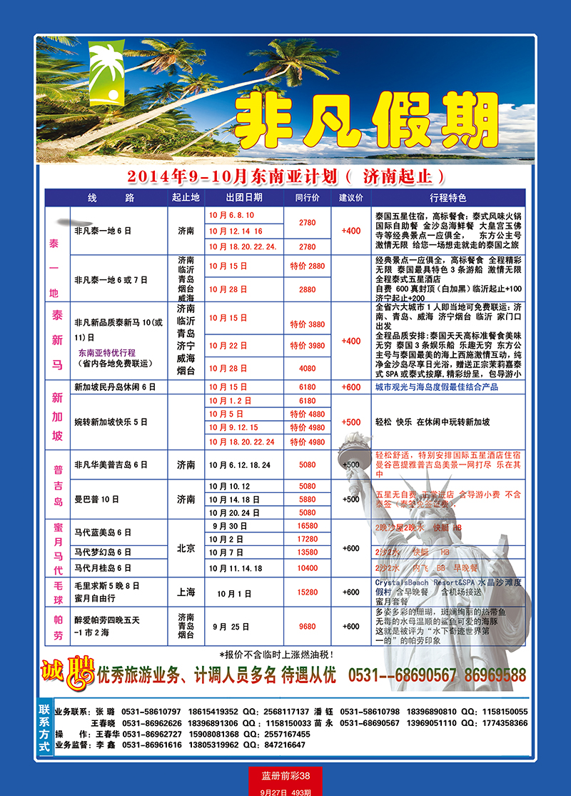 蓝册前彩38非凡假期-泰国 副本