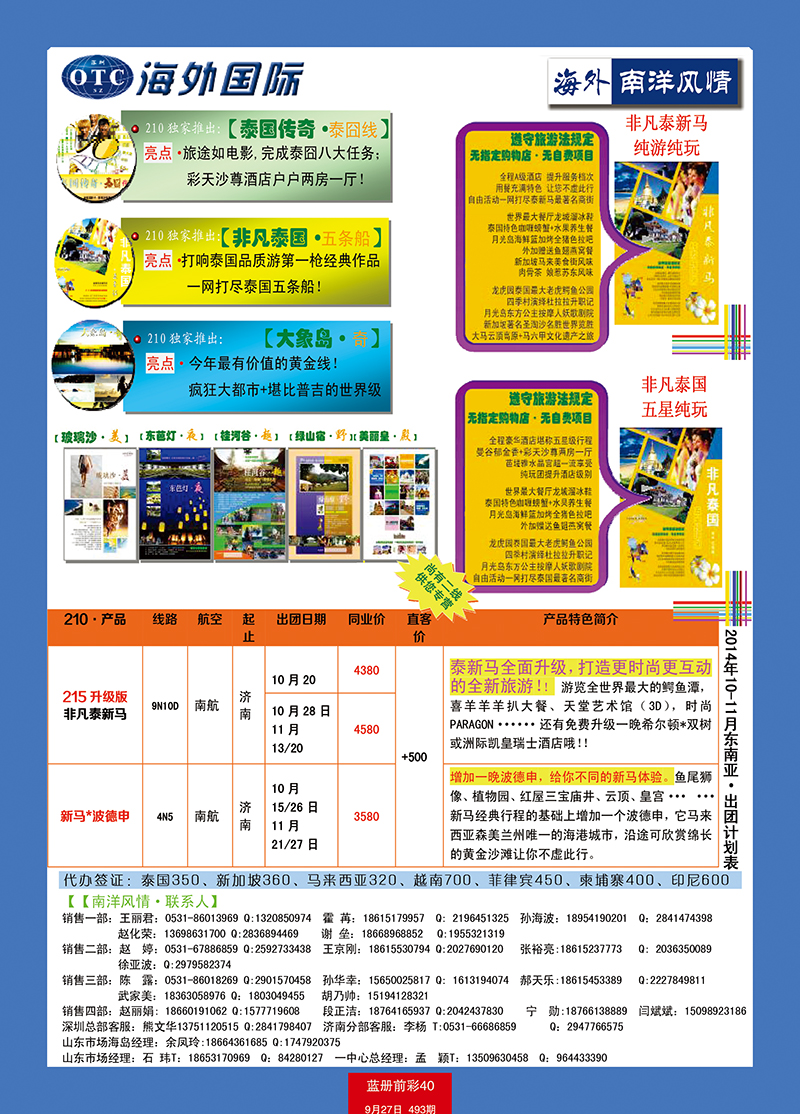 蓝册前彩40海外国际-全国各分公司加盟01 副本