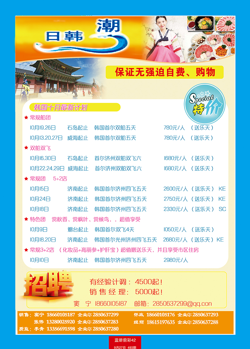 蓝册前彩42信步—日韩潮1 副本