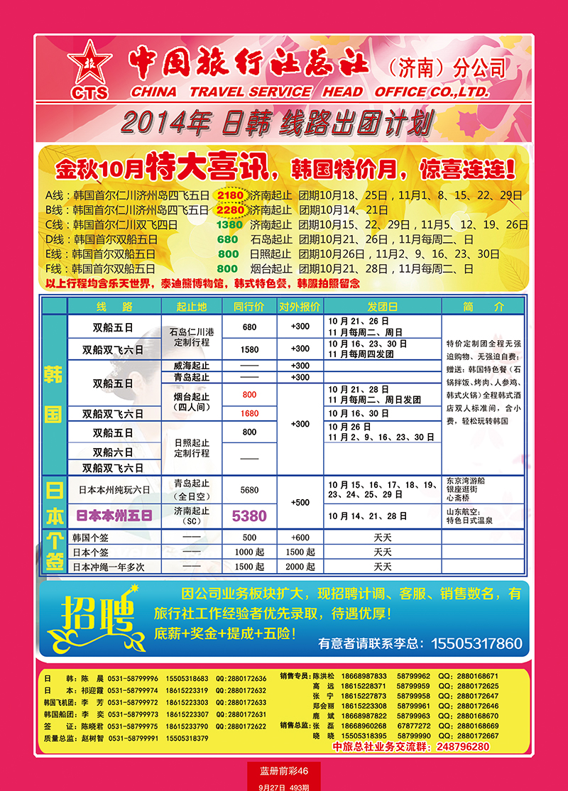 蓝册前彩46中旅总社-出境 副本