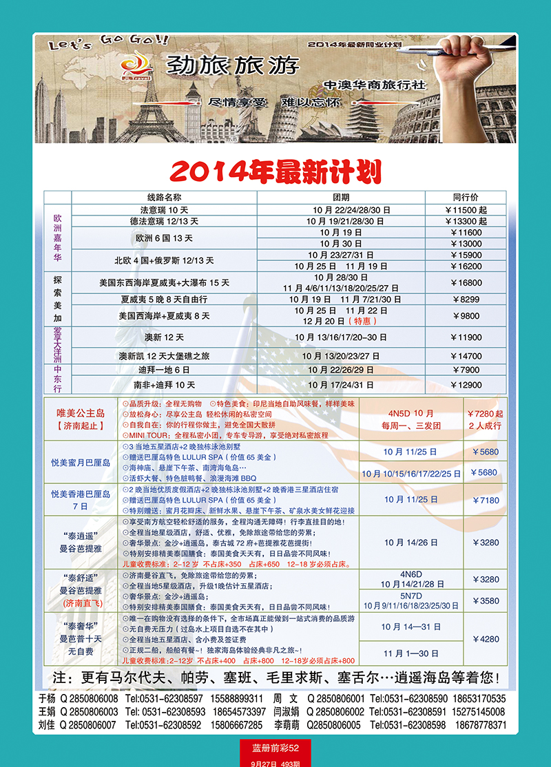 蓝册前彩52中澳华商-欧美 副本