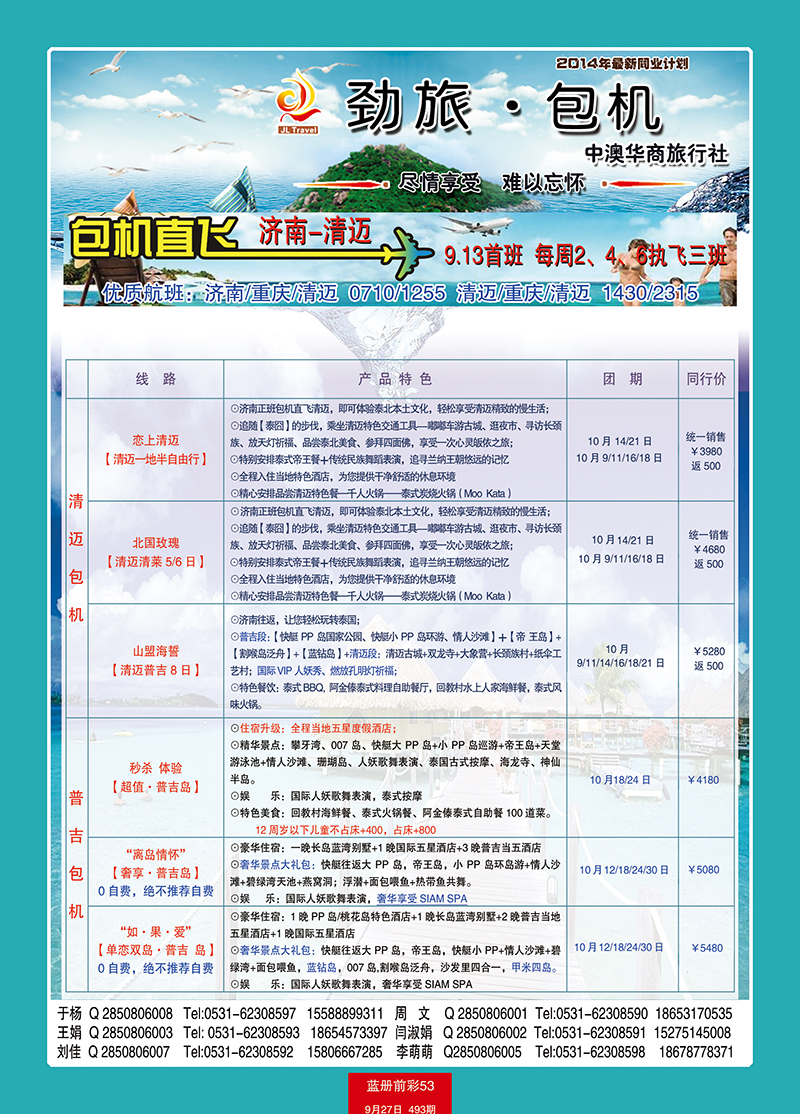 蓝册前彩53中澳华商-包机海岛 副本