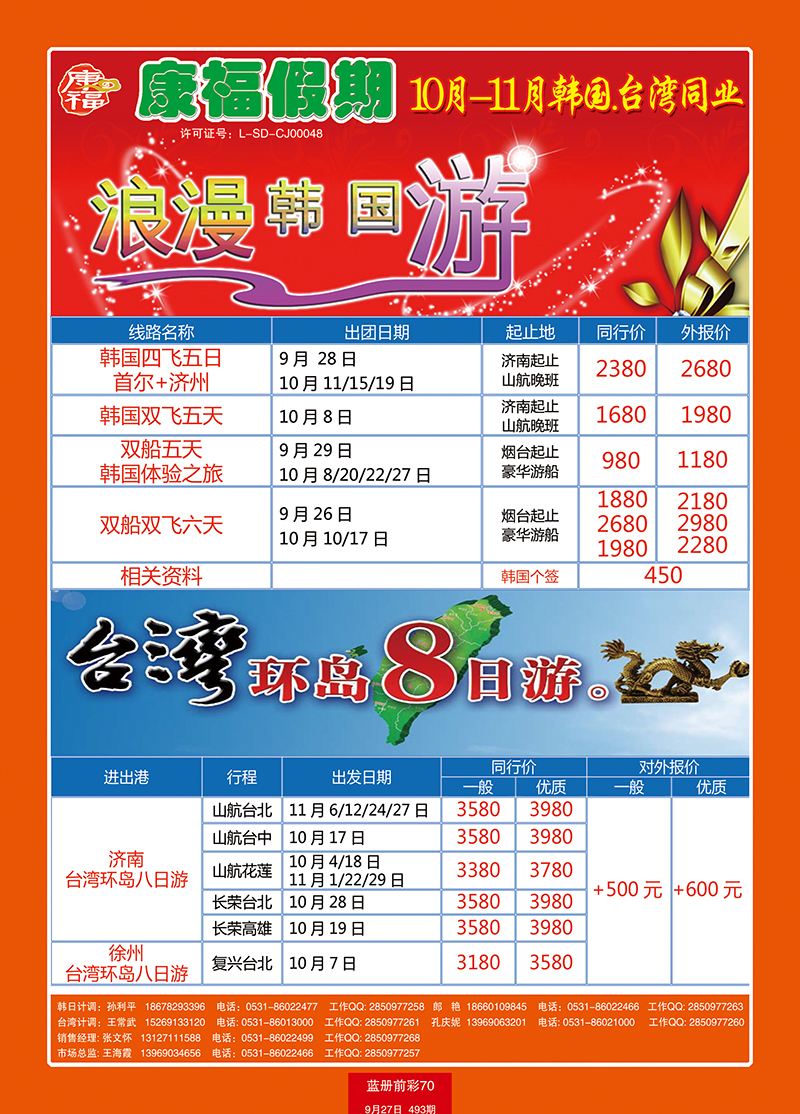 蓝册前彩70康福假期韩国台湾 副本
