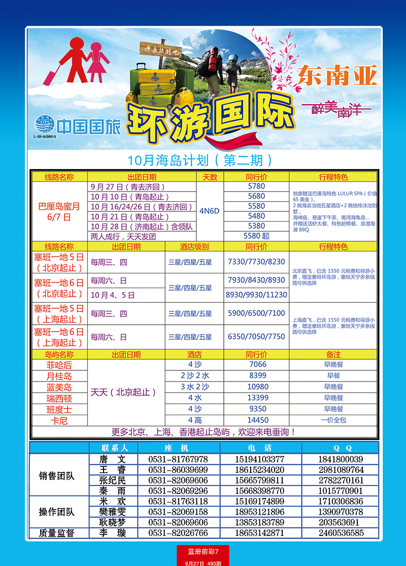 蓝册前彩7中国国旅东南亚2 副本