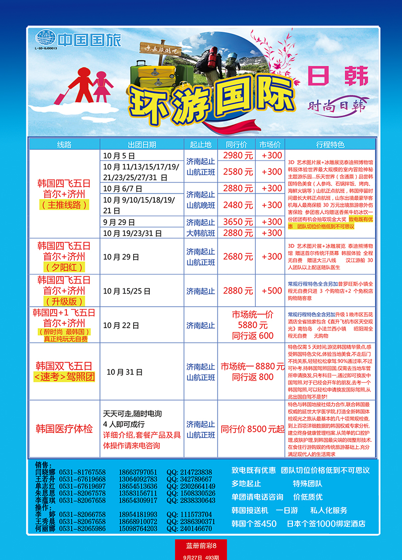 蓝册前彩8中国国旅日韩3 副本