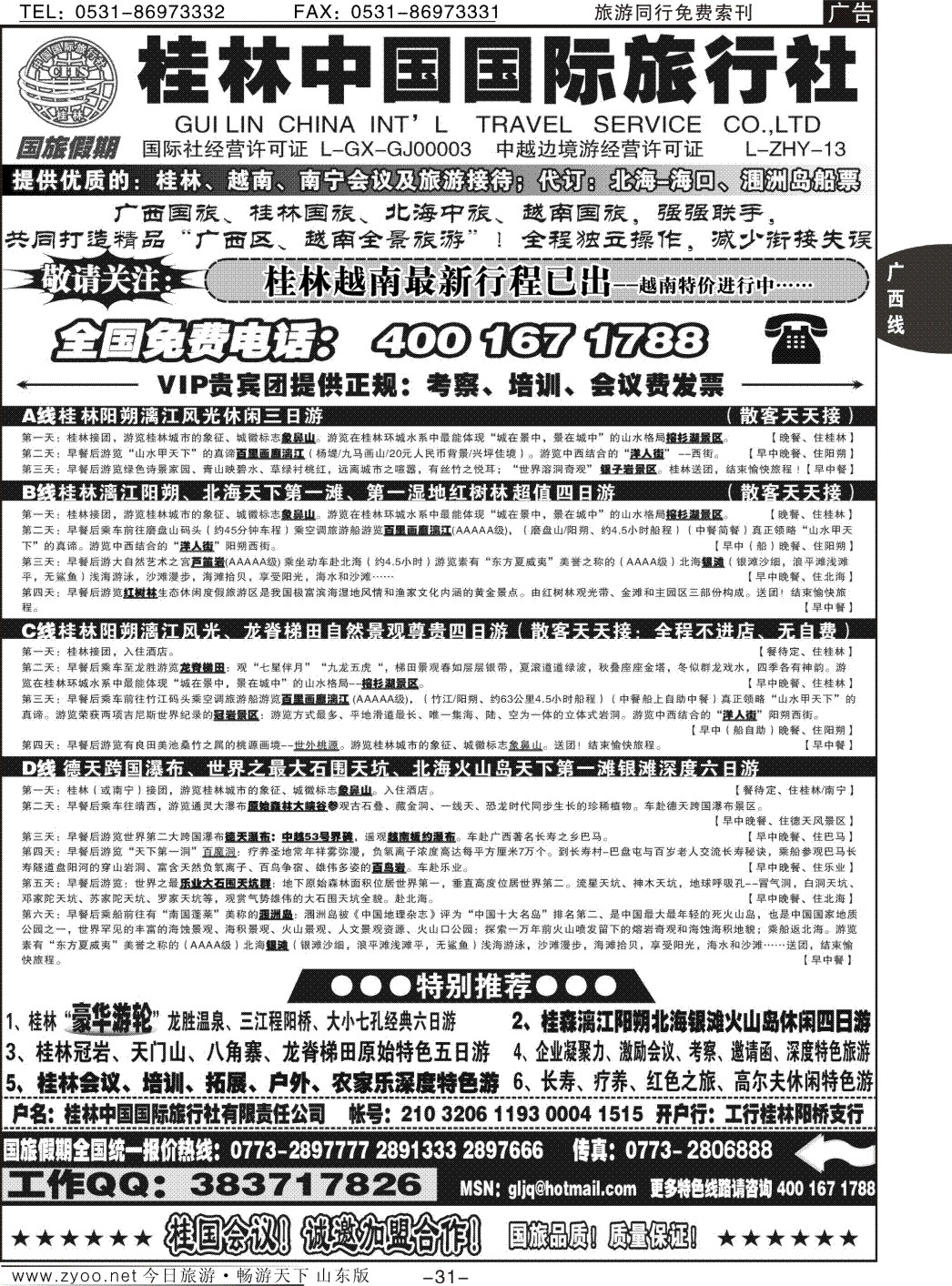 31p广西国旅假期—桂林越南北海专线