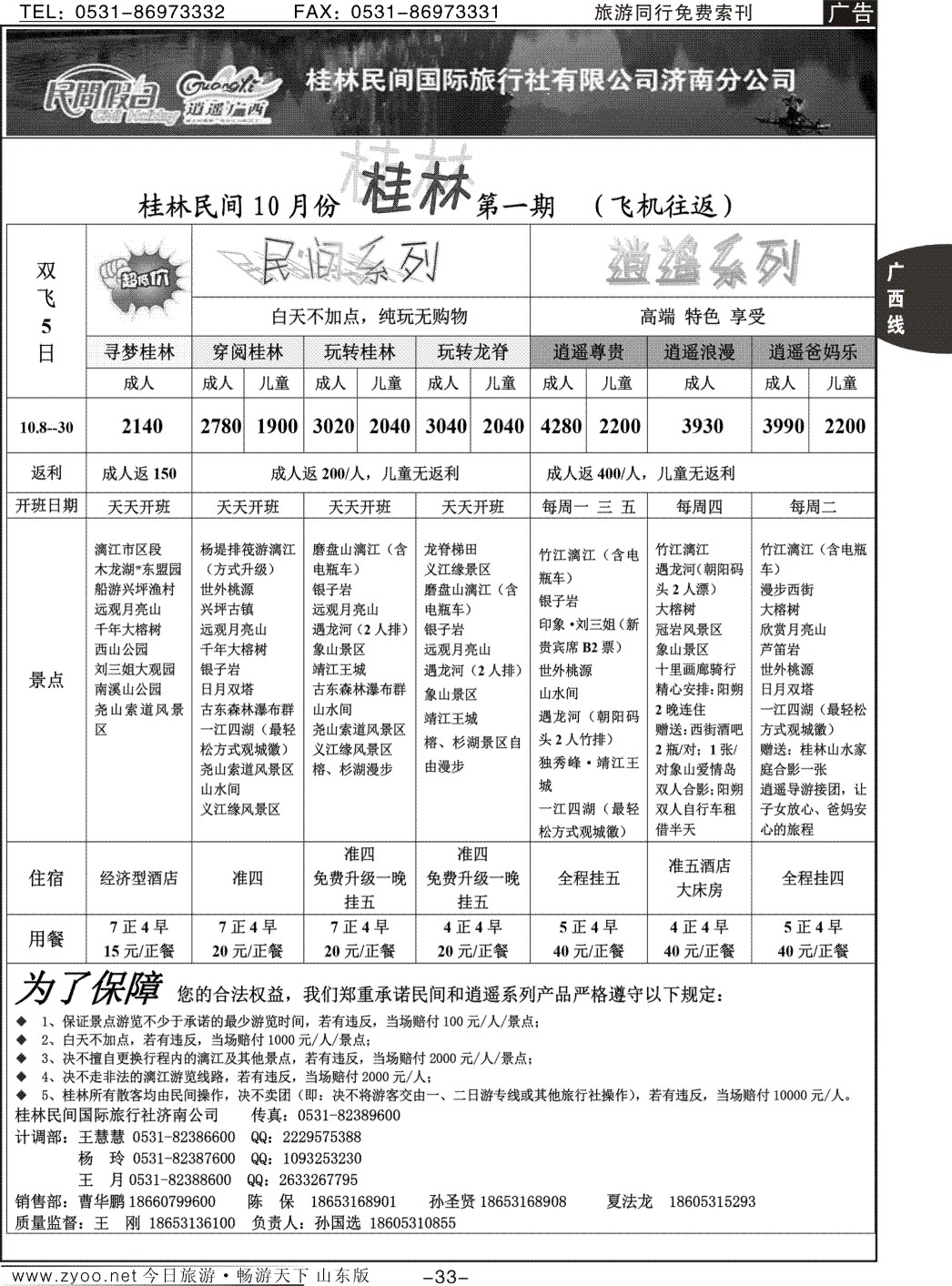33p桂林民间