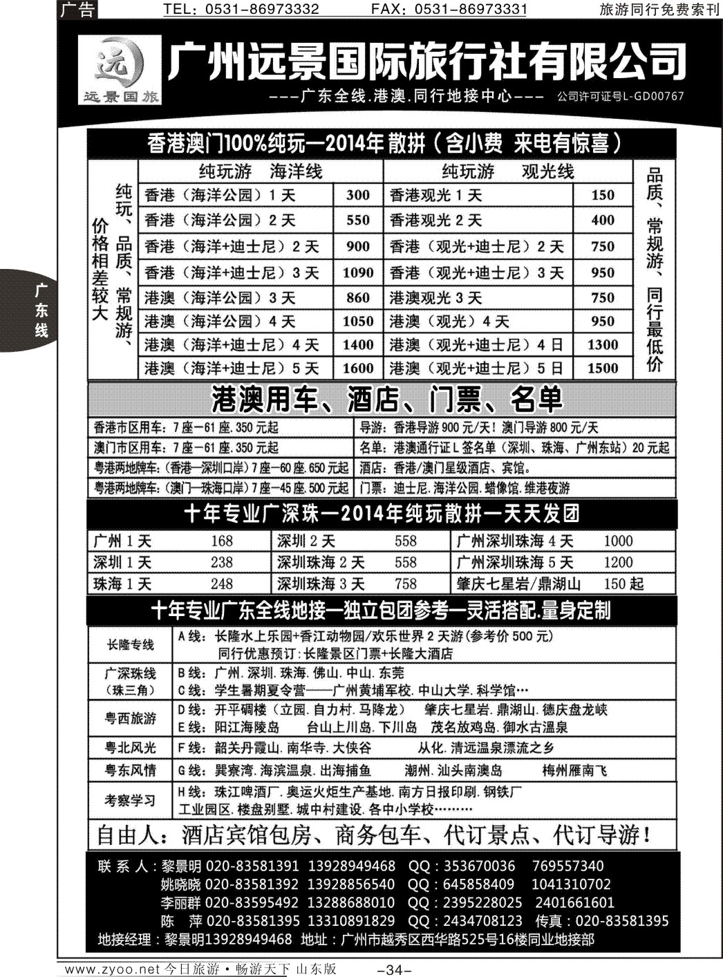 34p广深珠省内全线、港澳专业地接-广州远景国旅、黎明