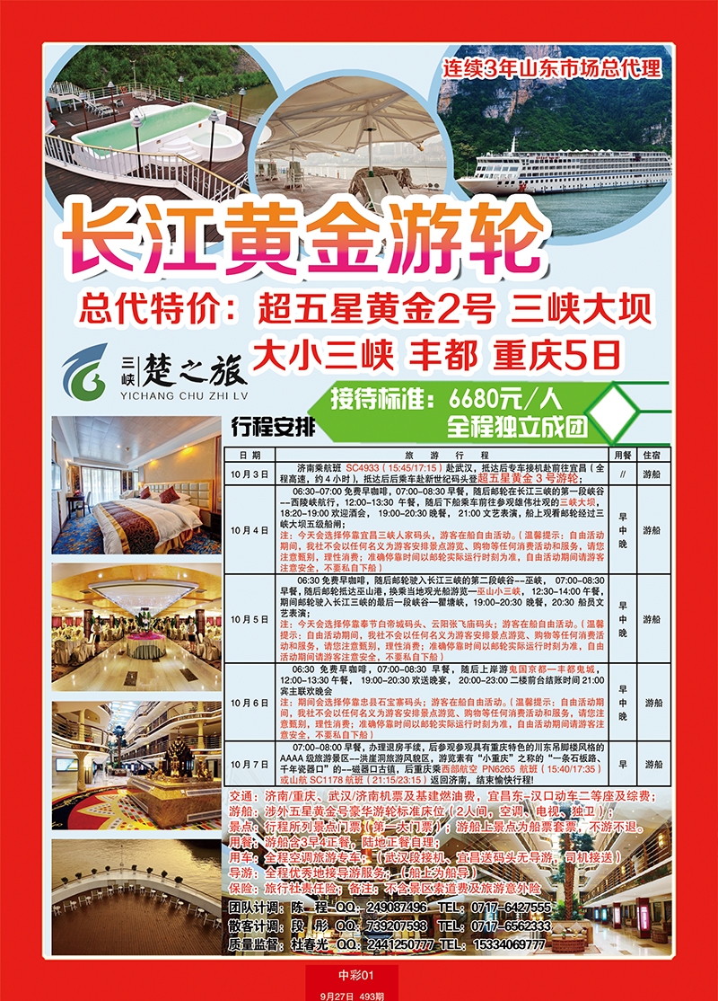 中彩1三峡楚之旅 副本