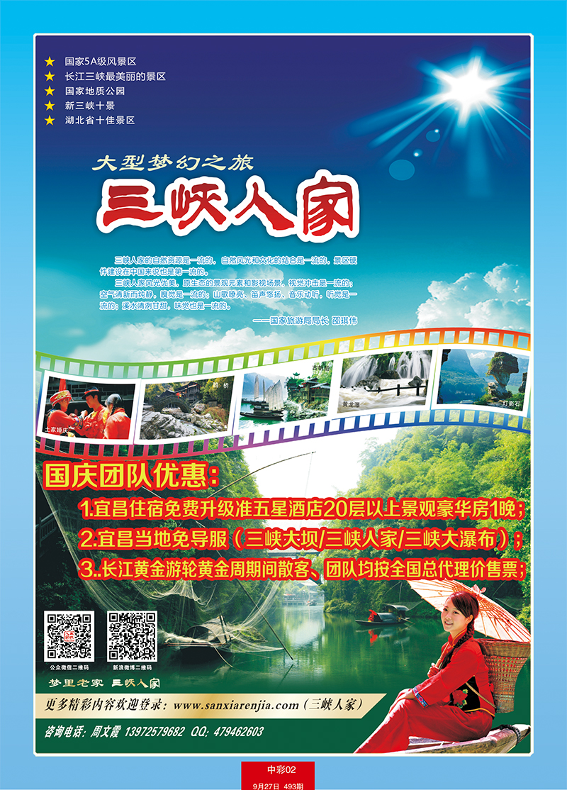 中彩2三峡楚之旅O 副本