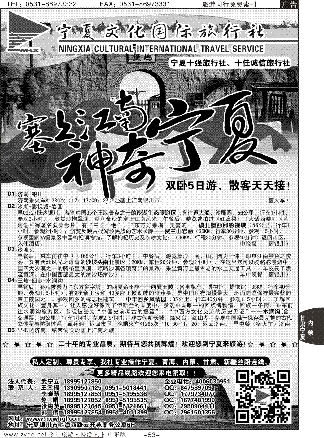 53p宁夏文化国际旅行社-塞上江南、神奇宁夏