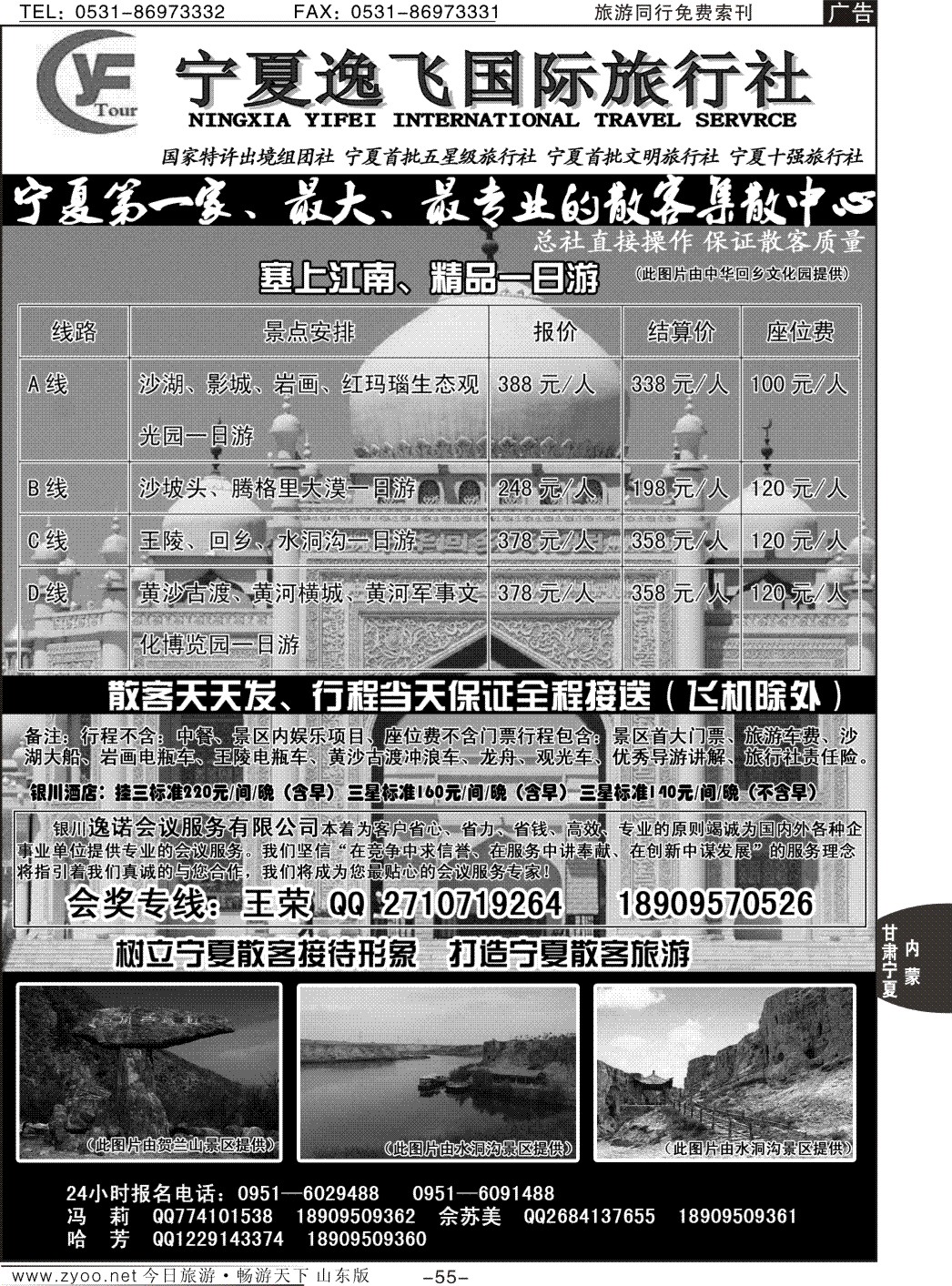 55p宁夏逸飞国际旅行社—品牌地接操作
