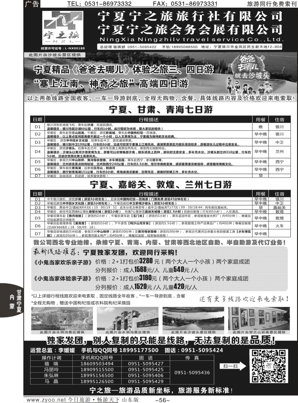 56p宁夏宁之旅旅行社