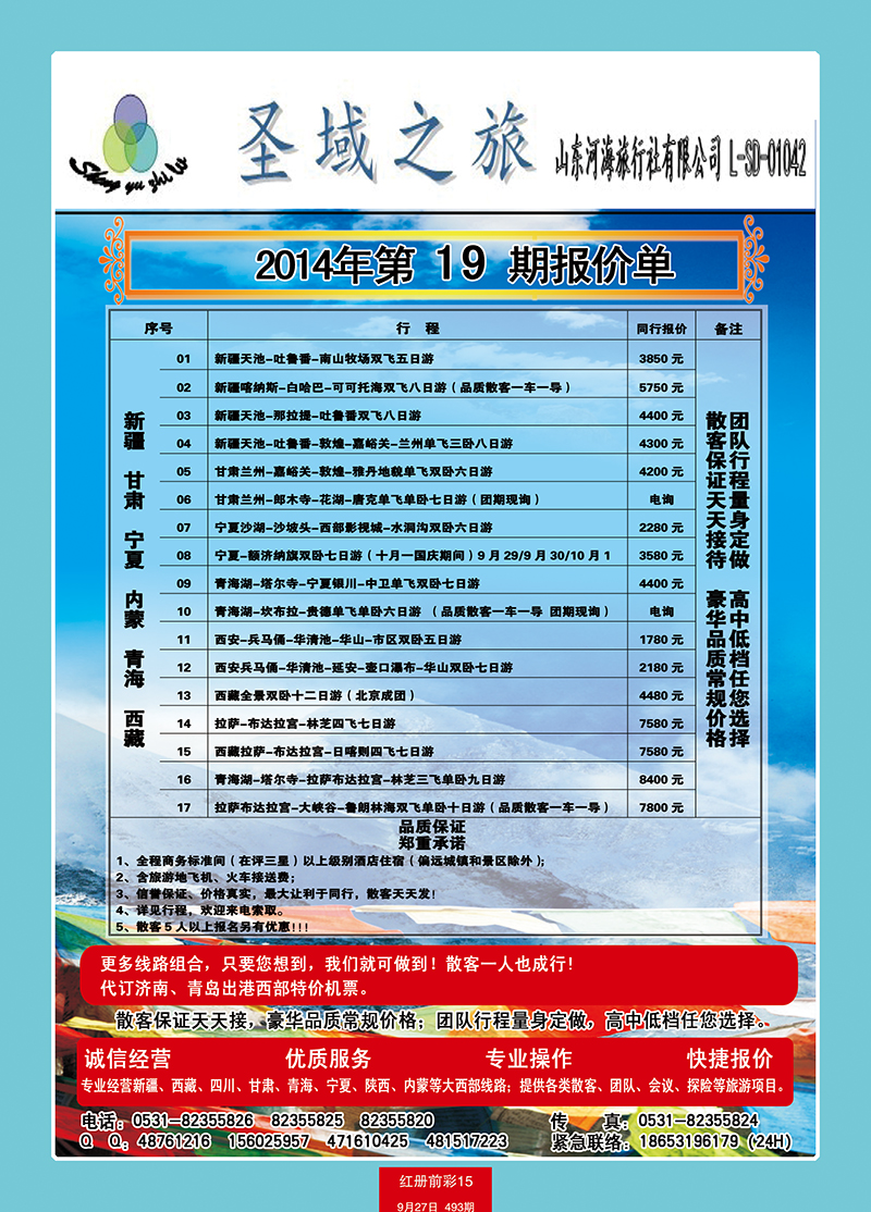 红册前彩15圣域 副本