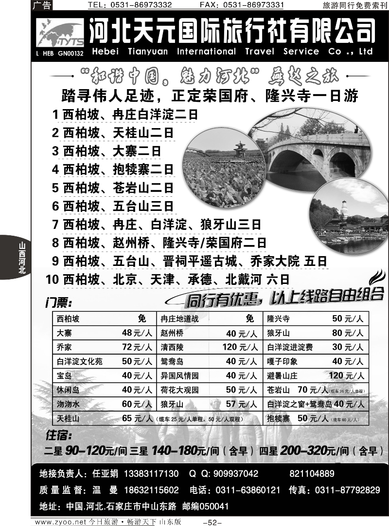 52p西柏坡 白洋淀 -河北天元国际旅行社